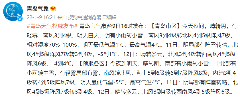 青岛明日(1月10日)潮汐预报 天气预报_阵风_北风_时间表