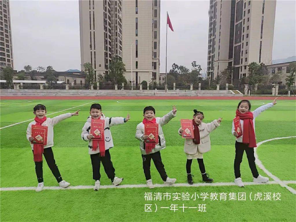 未来更精彩——福清市实验小学教育集团虎溪校区举行"最美小福娃"表彰