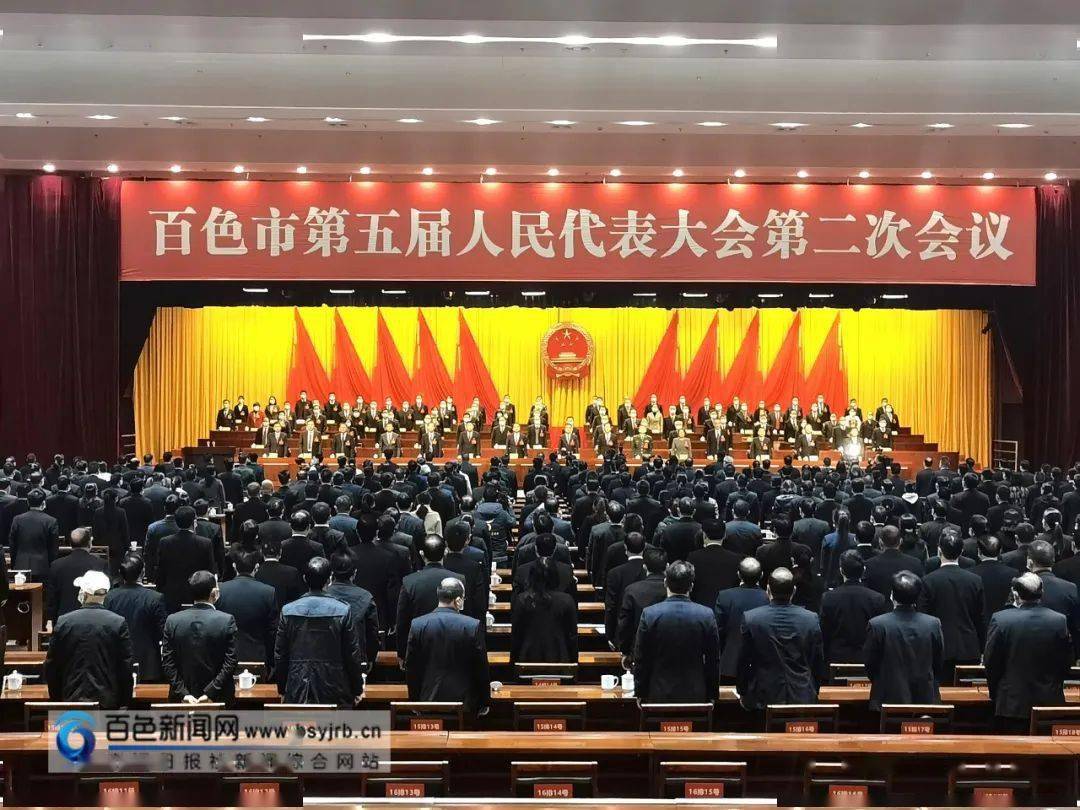 百色市第五届人民代表大会第二次会议在圆满完成各项议程后,1月13日