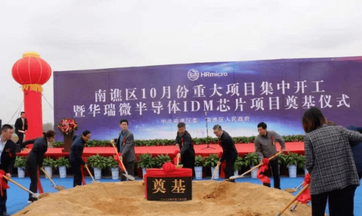 idm | 滁州华瑞微半导体一期竣工投产,年产6晶圆72万片_项目_合作