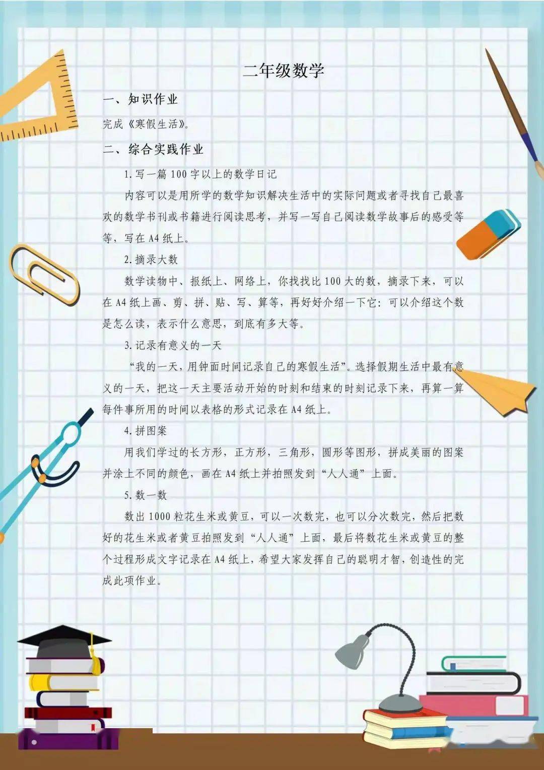 聚焦双减政策落地凸显寒假作业特色冠县实验小学寒假特色作业来喽