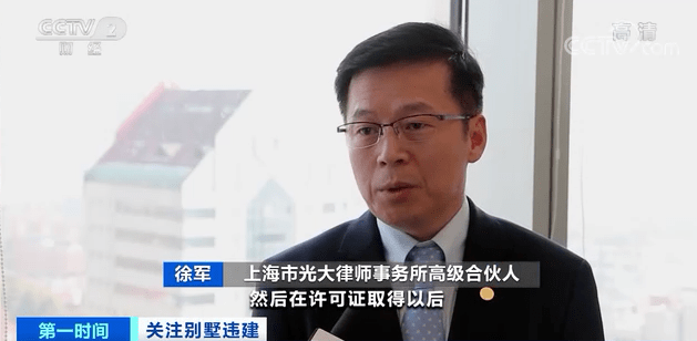 上海市光大律师事务所高级合伙人 徐军:先申请建设工程的规划许可