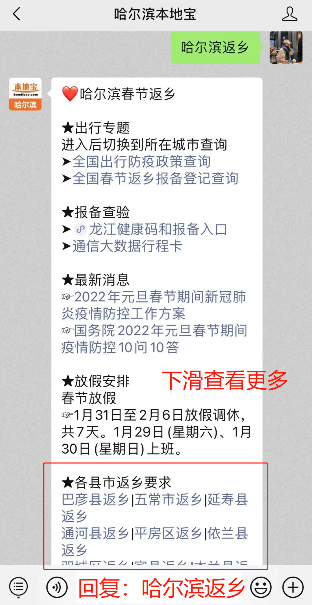 返乡人黑龙江将对这些人进行排查两地发布最新出行要求