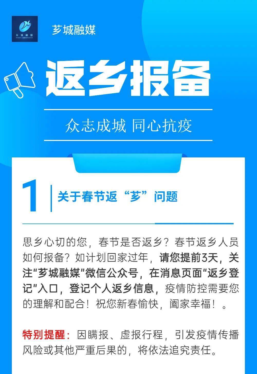 返乡报备线上就行芗城返乡登记功能已上线