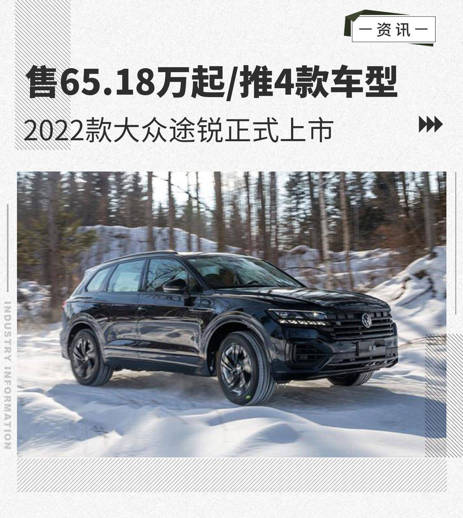 2022款大众途锐 指导售价车型售价(万元)2.0 tsi 锐尚版65.183.