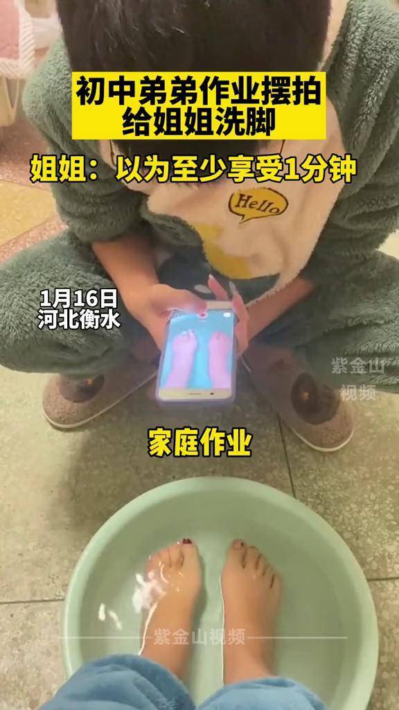 初中生弟弟摆拍亲子作业帮姐姐洗脚，姐姐：我以为至少能享受个1分钟…#姐弟日常 #相爱相杀日常-频道-手机搜狐