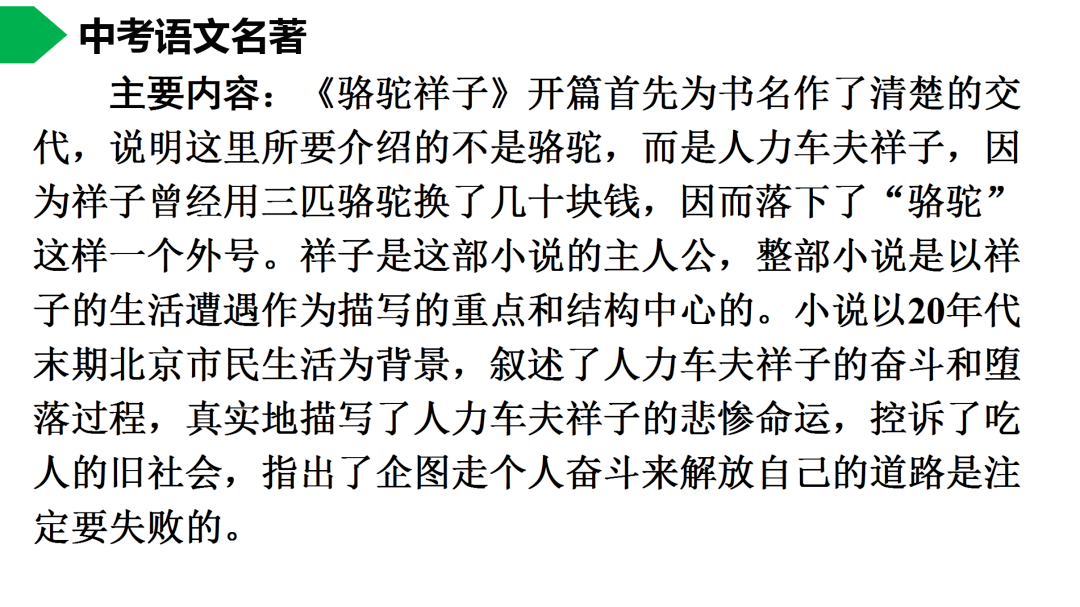 初中语文七年级下册骆驼祥子名著导读思维导图考点合集寒假预习必收