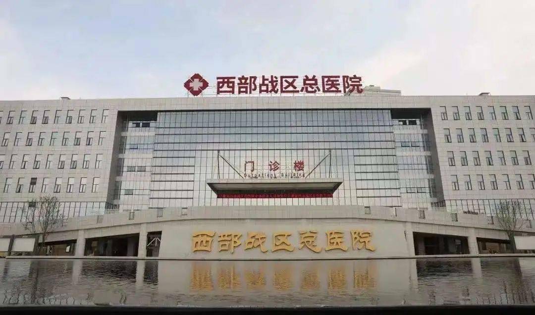 西部战区总医院北部战区总医院中部战区总医院(作者:军史专家徐平)
