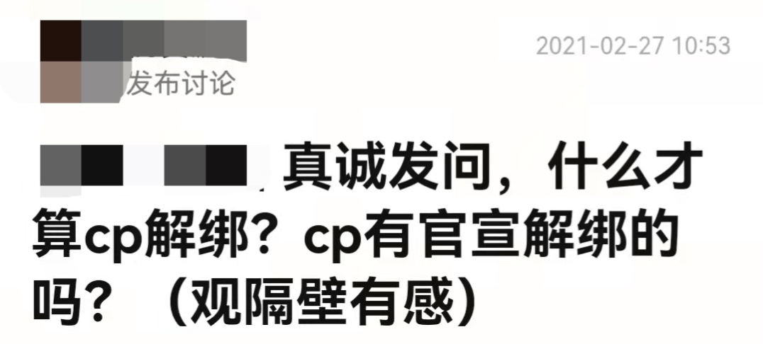 真的一脸莫名其妙啊…最让人诟病的是,cp粉与唯粉之间本就存在矛盾