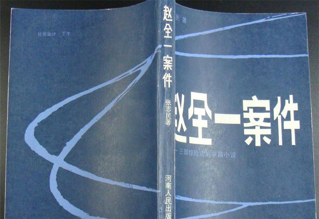 男子伪造周总理的批示,从银行骗了两麻袋现金,在家烧钱时被抓捕_王倬