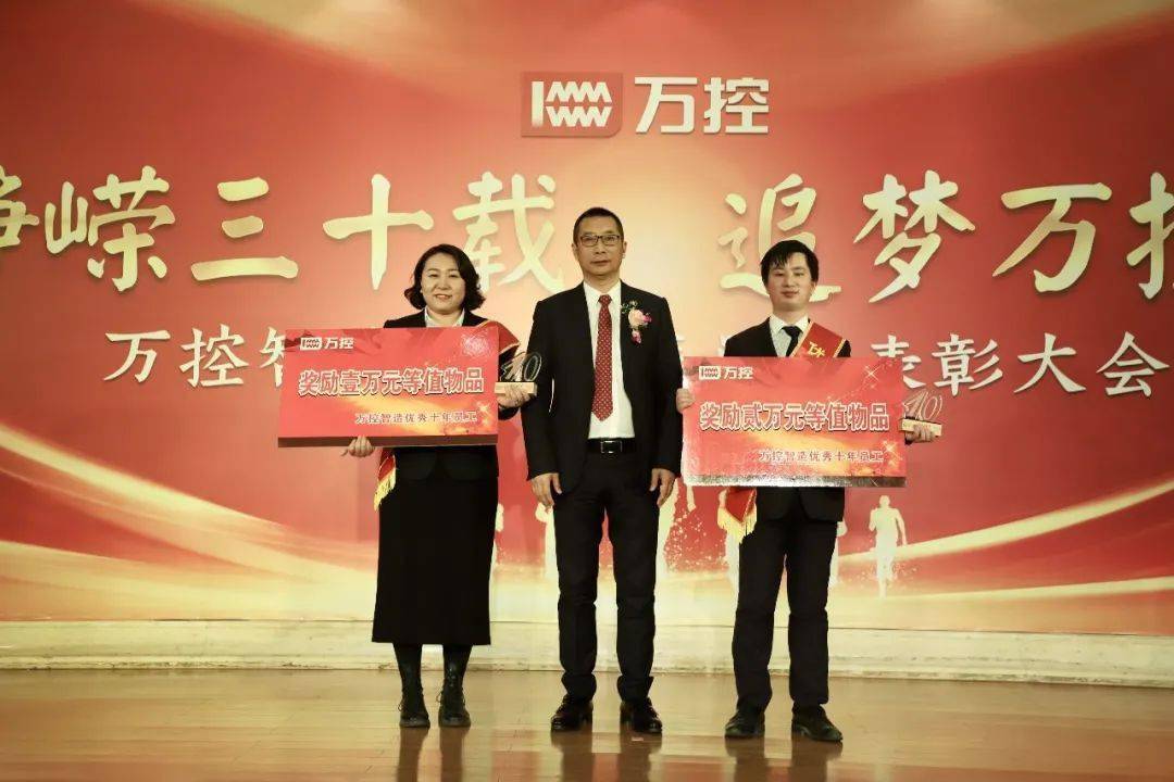 万控召开2021年度总结表彰大会