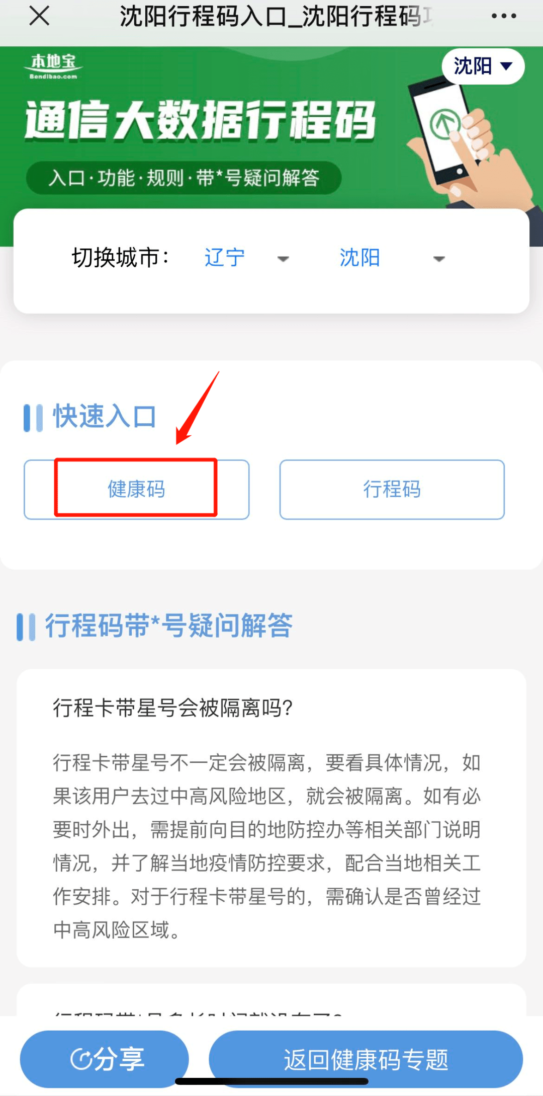 途经疫情地区行程码会带号吗带星号会影响出行吗要隔离吗