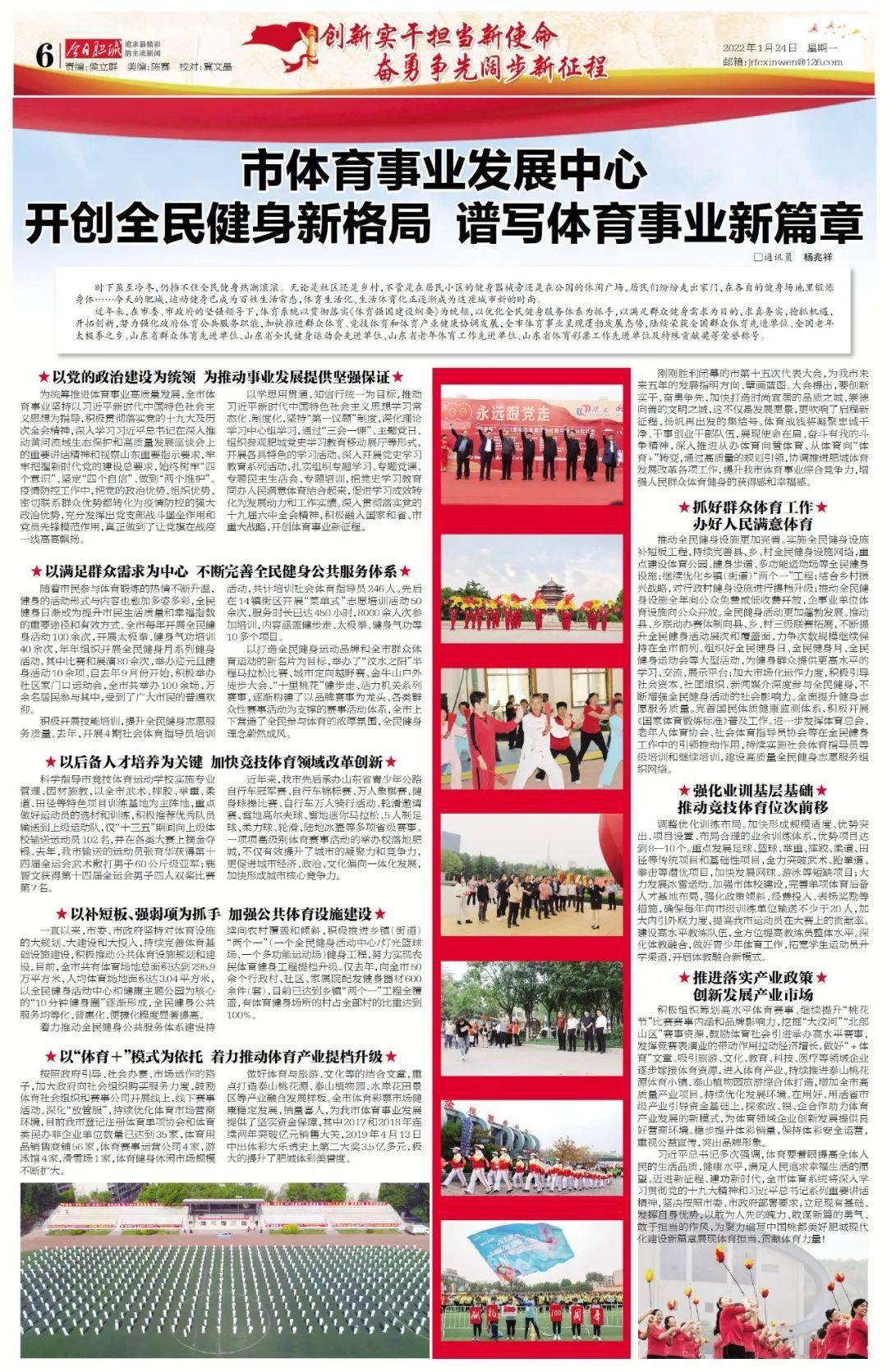 今日肥城2022两会特刊创新实干担当新使命奋勇争先阔步新征程