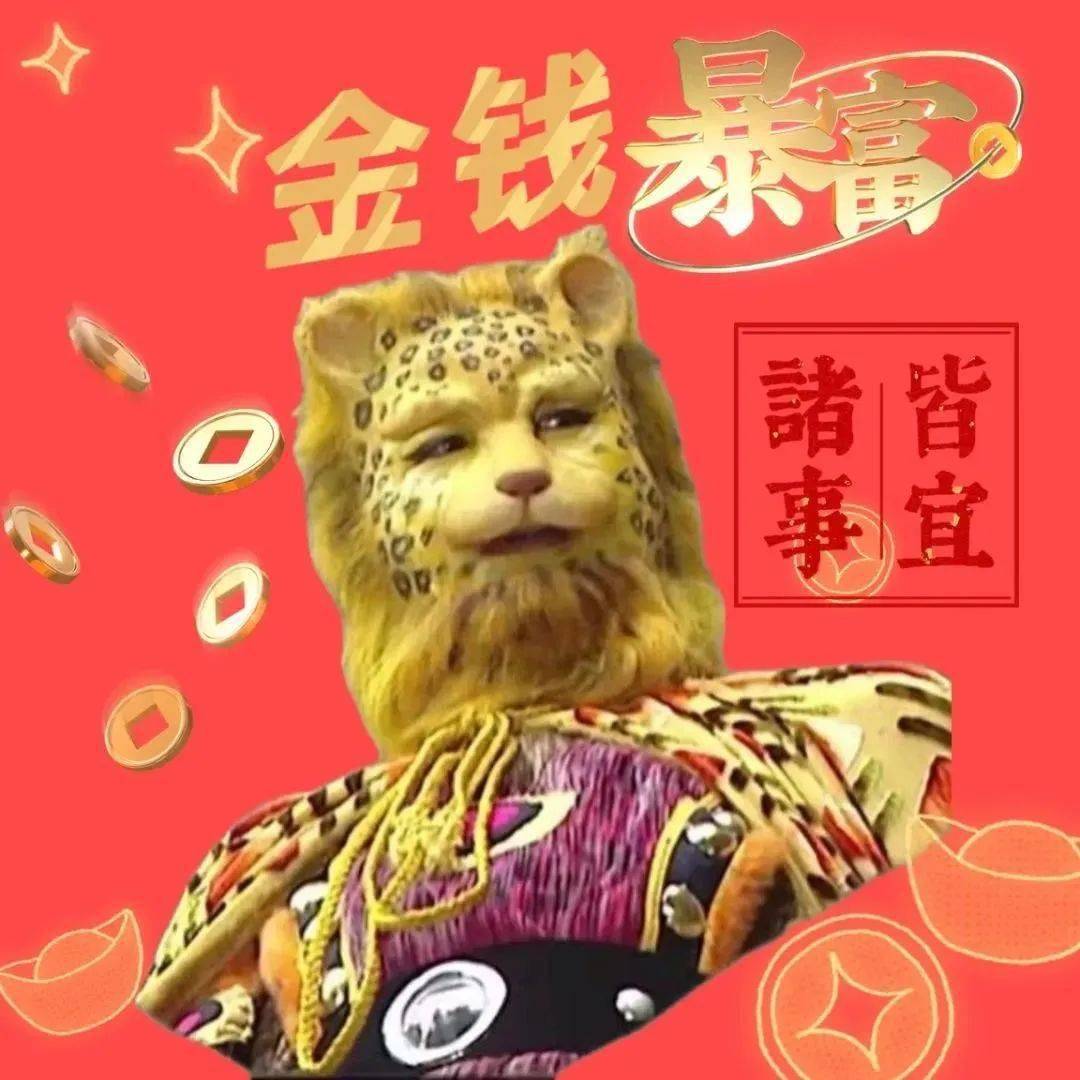 2022第一梗"金钱豹富",豹头像火了_豹子_西游记_微信