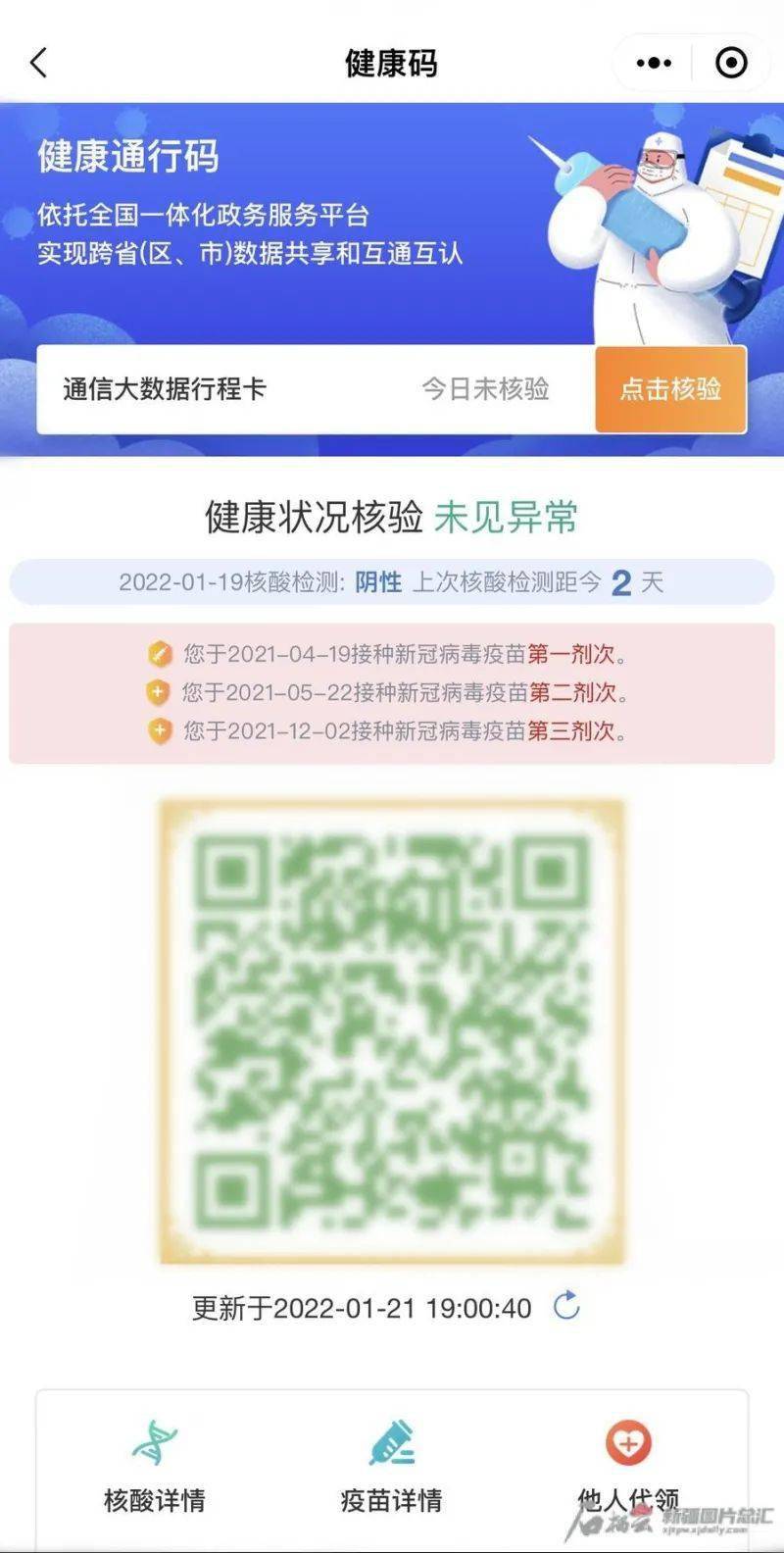 所有人手把手教你领取新疆政务服务健康通行码