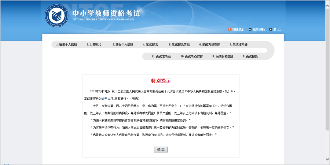 第四:确认考试承诺书报名教师资格证笔试的考生需要进行注册,如果之前