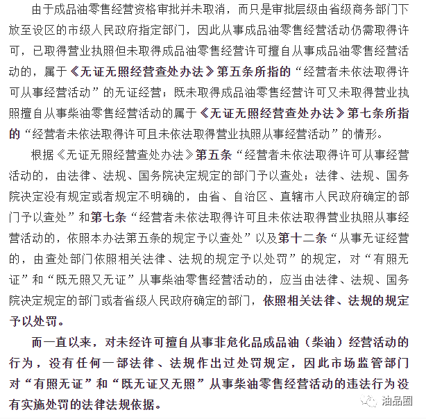 无证无照擅自从事柴油批发零售经营活动由谁监管如何处罚