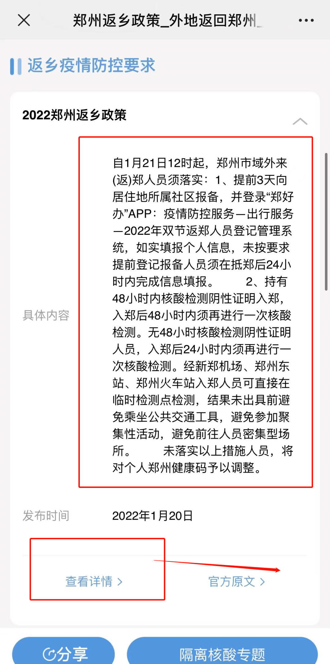 速看郑州公布返郑人员防控最新要求