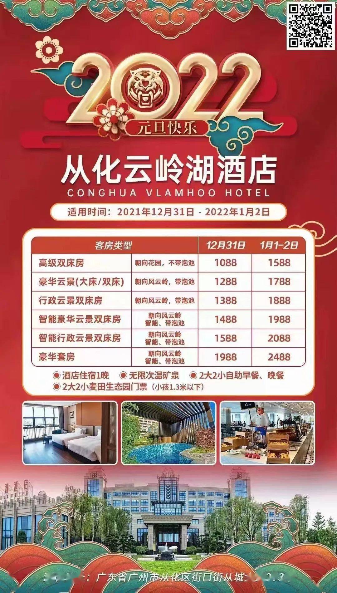 度假酒店02森波拉温泉度假酒店01佛冈地区单订房三英温泉度假酒店01增