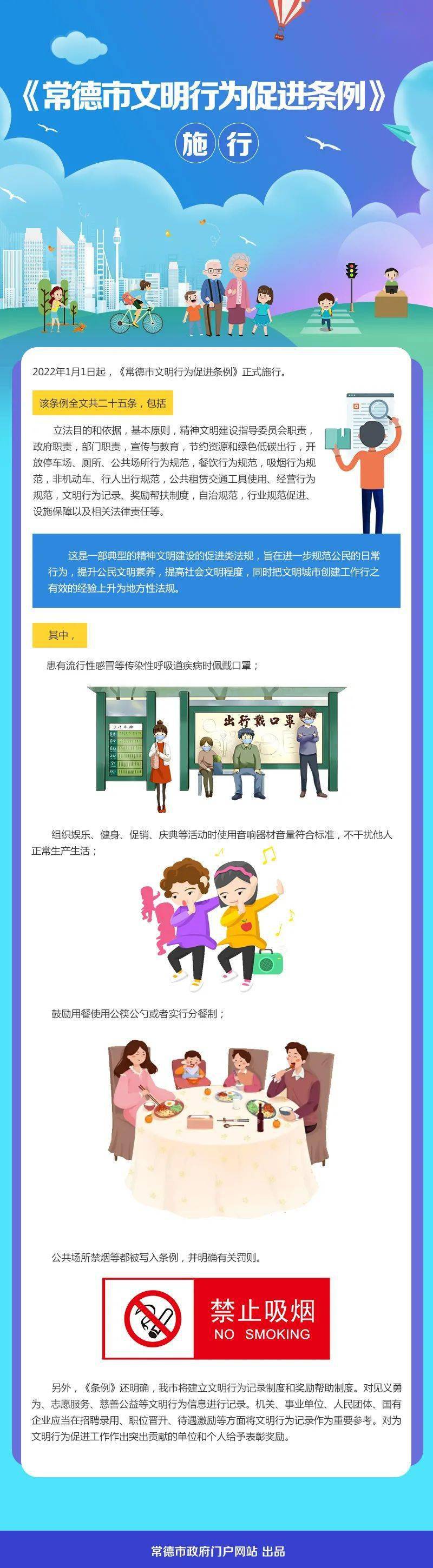 图解《常德市文明行为促进条例》_晏紫卉_cdsgov_市政府