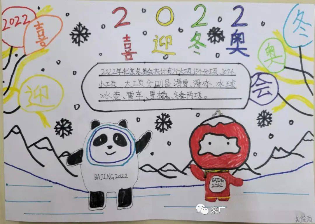 迎冬奥创意绘画送祝福北苑一号院社区青少年活动