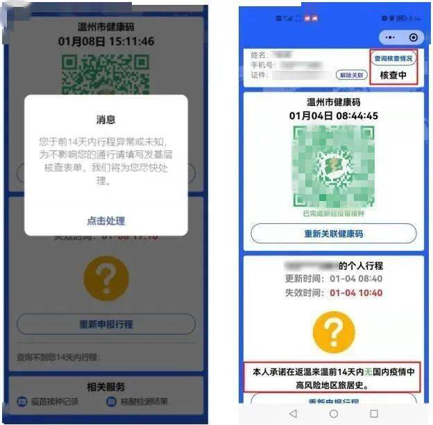 温州防疫码最新变化出现异常这样处理