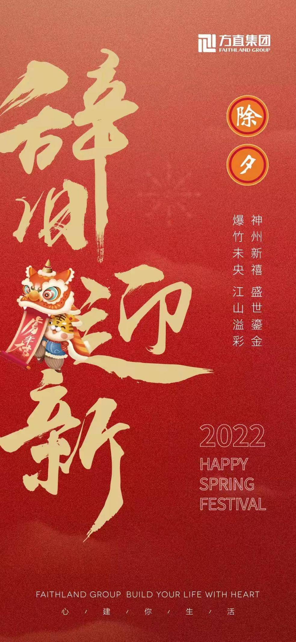 票选恭贺新禧2022除夕房企官宣海报大赏