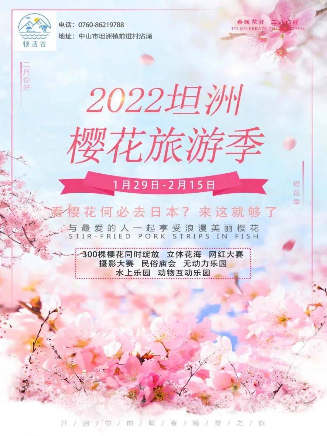 2022坦洲樱花旅游季来了快来打卡吧