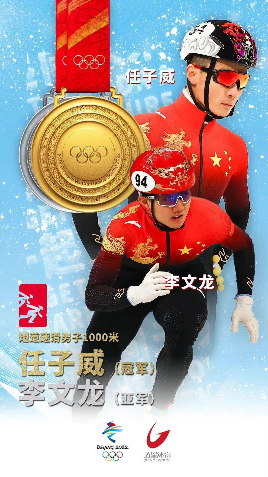 任子威夺冠 李文龙摘银中国选手张雨婷闯进了短道速滑女子500米决赛