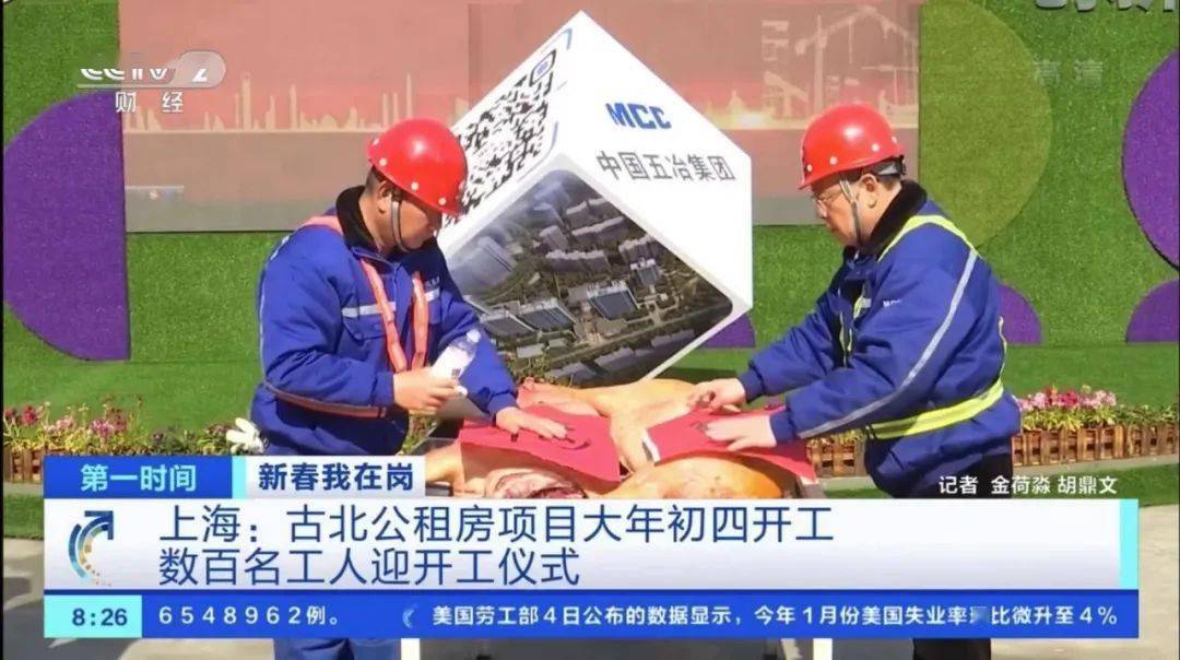 中国五冶★央视财经频道cctv-2★为新年"开门红"营造良好舆论氛围地方