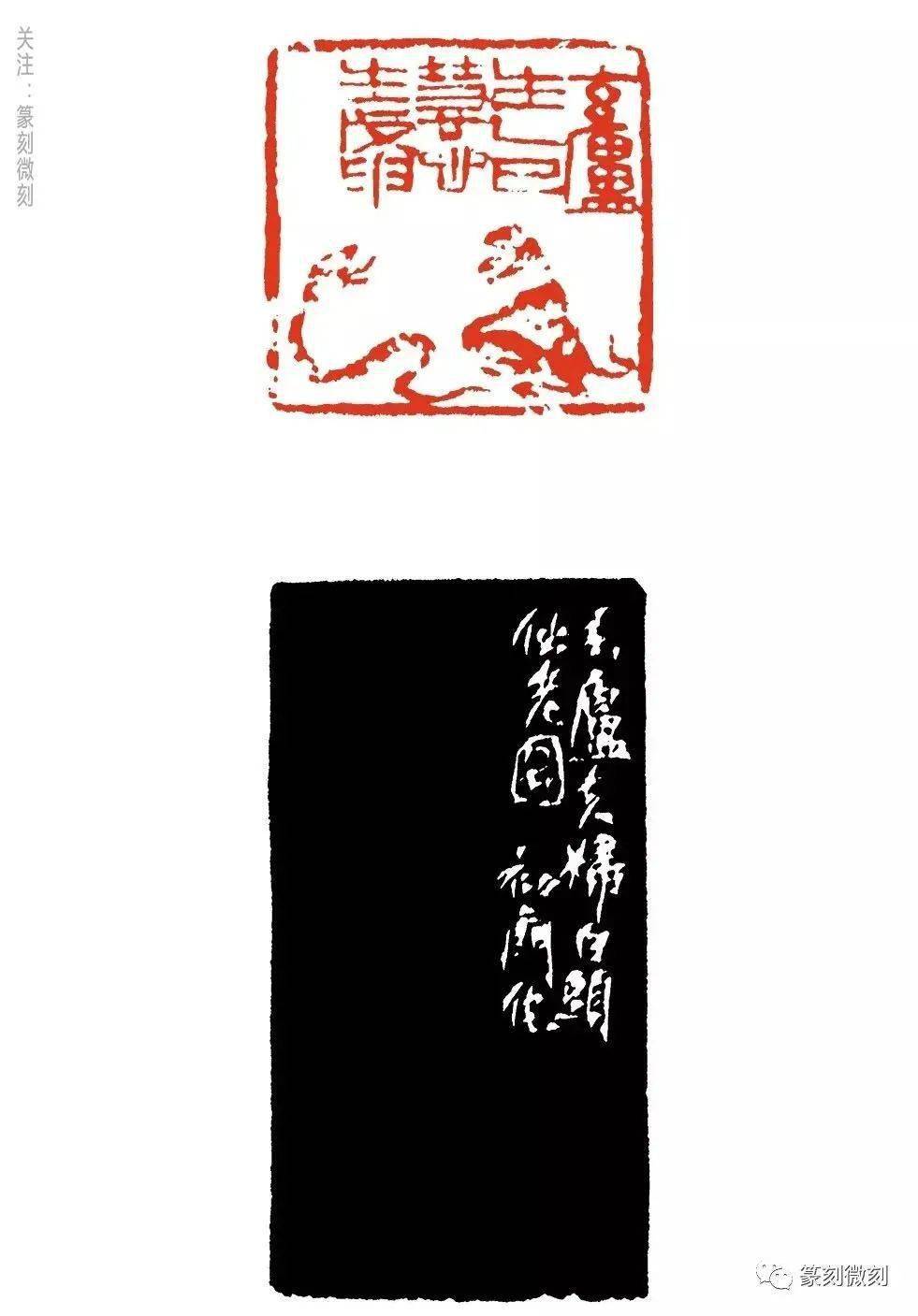 人物(肖形印)来楚生 狗(肖形印)来楚生(1903—1975,原名稷,号然犀