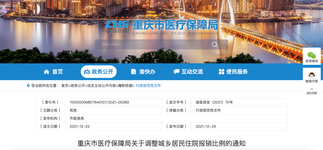 重庆医保迎来大大大变化门诊费用能报销职工医保能给全家用