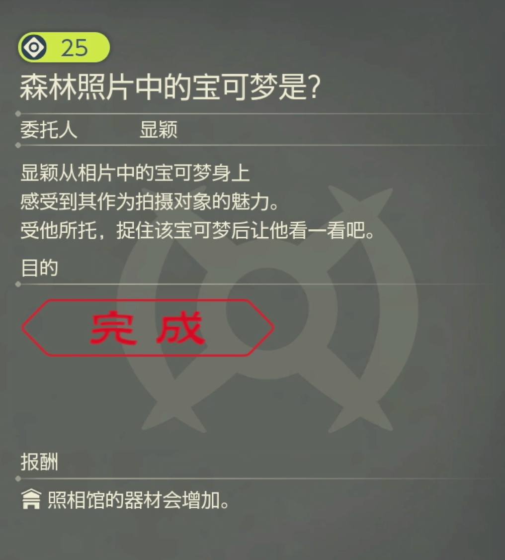 宝可梦传说阿尔宙斯全副任务攻略