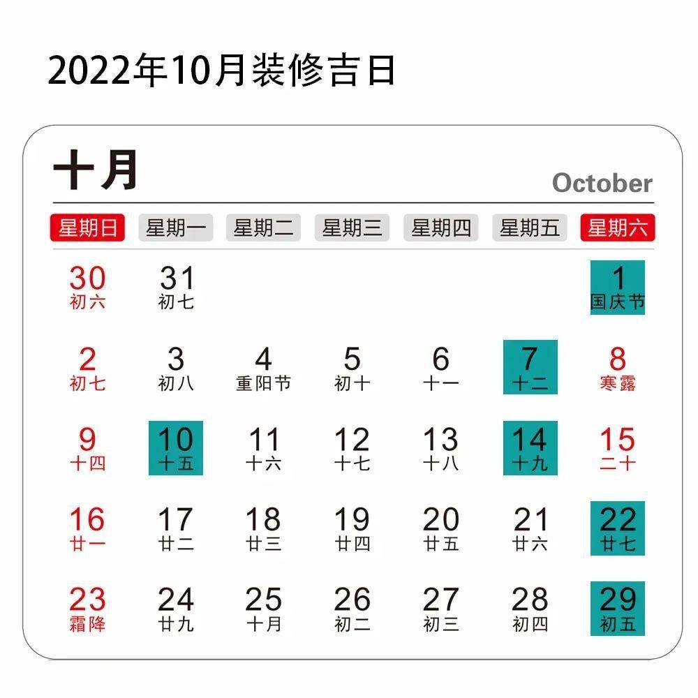 2022全年装修动工吉日快快收藏