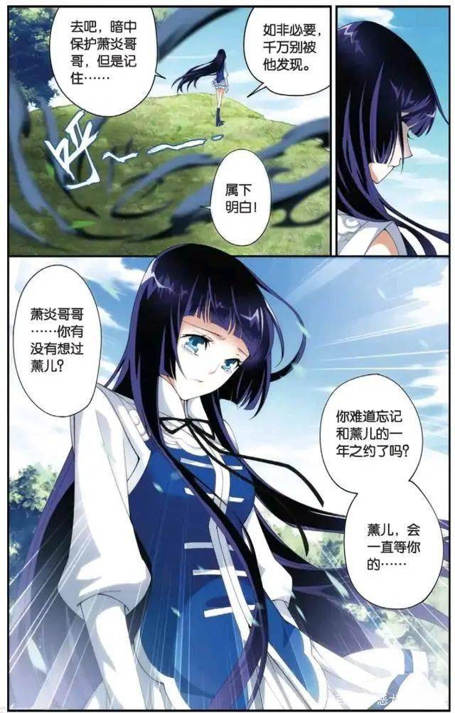 斗破苍穹漫画薰儿真的吃醋了那些只是萧炎哥哥的好朋友好姐姐和小妹妹