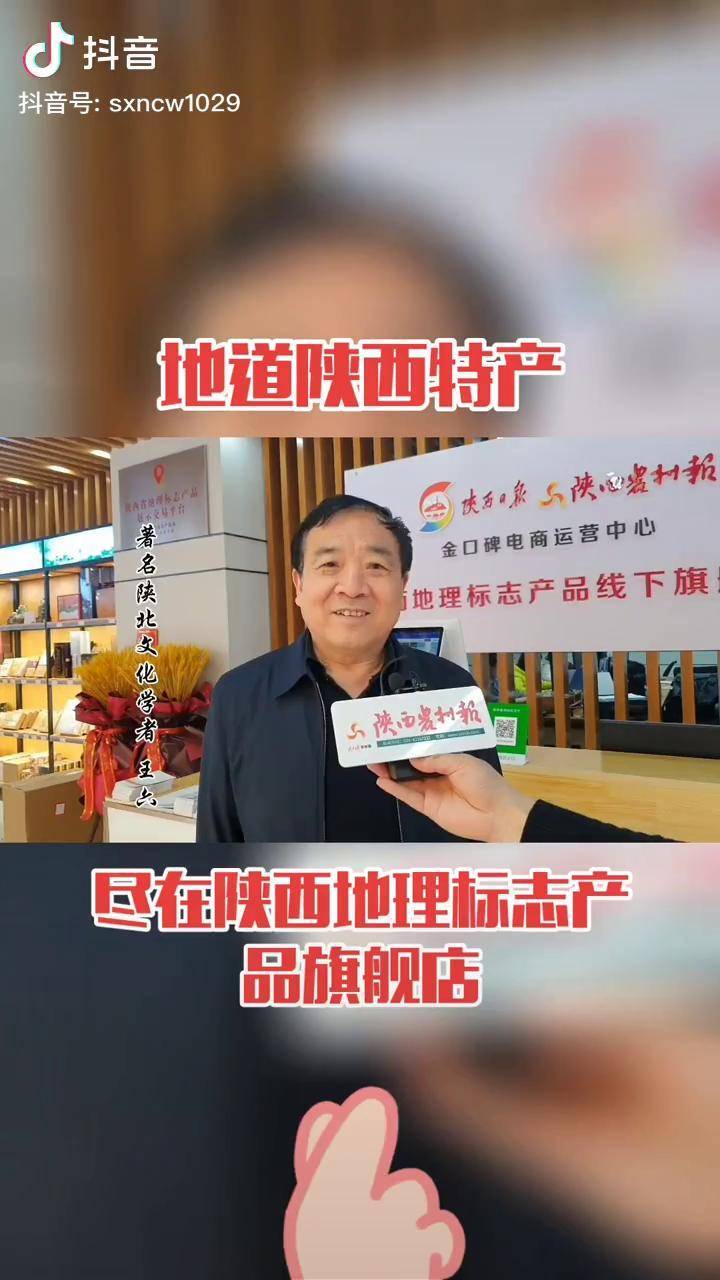 地道陕西特产尽在陕西地理标志产品旗舰店陕西地标产品