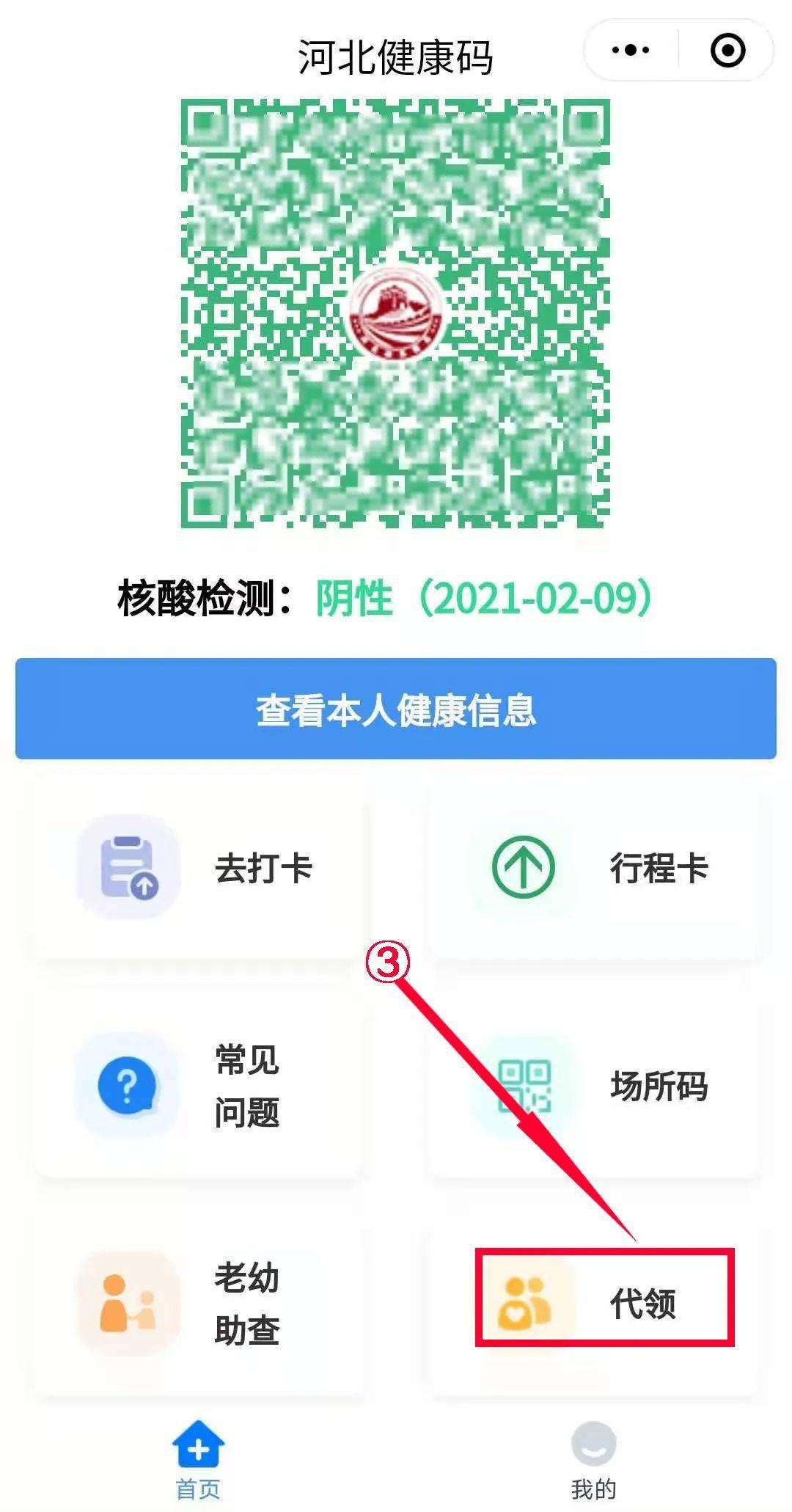 河北健康码申领代领详细步骤来了