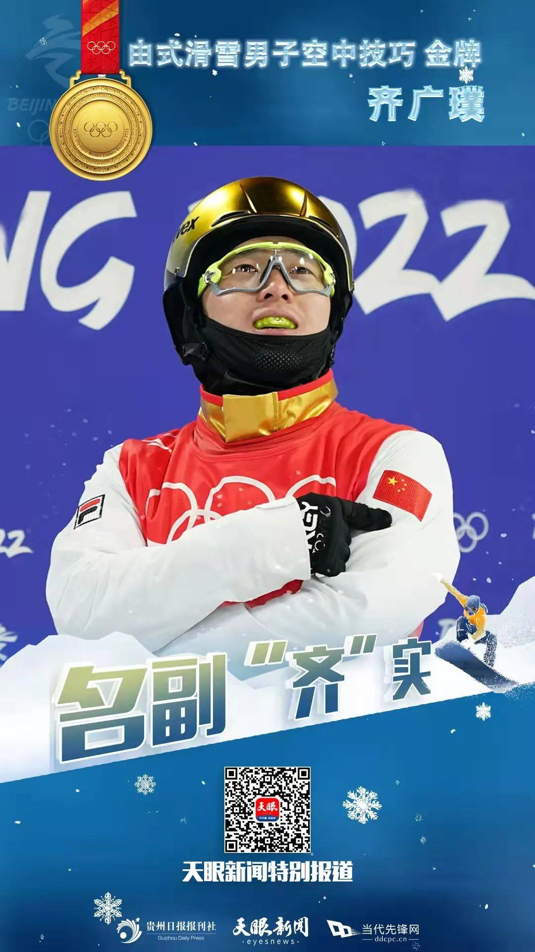 第七金!67_齐广璞_决赛_贾宗洋