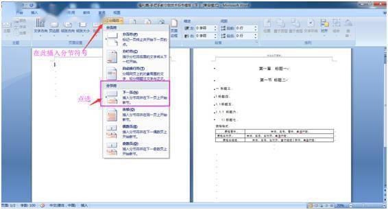 手把手教你做标书!_word_格式_表格