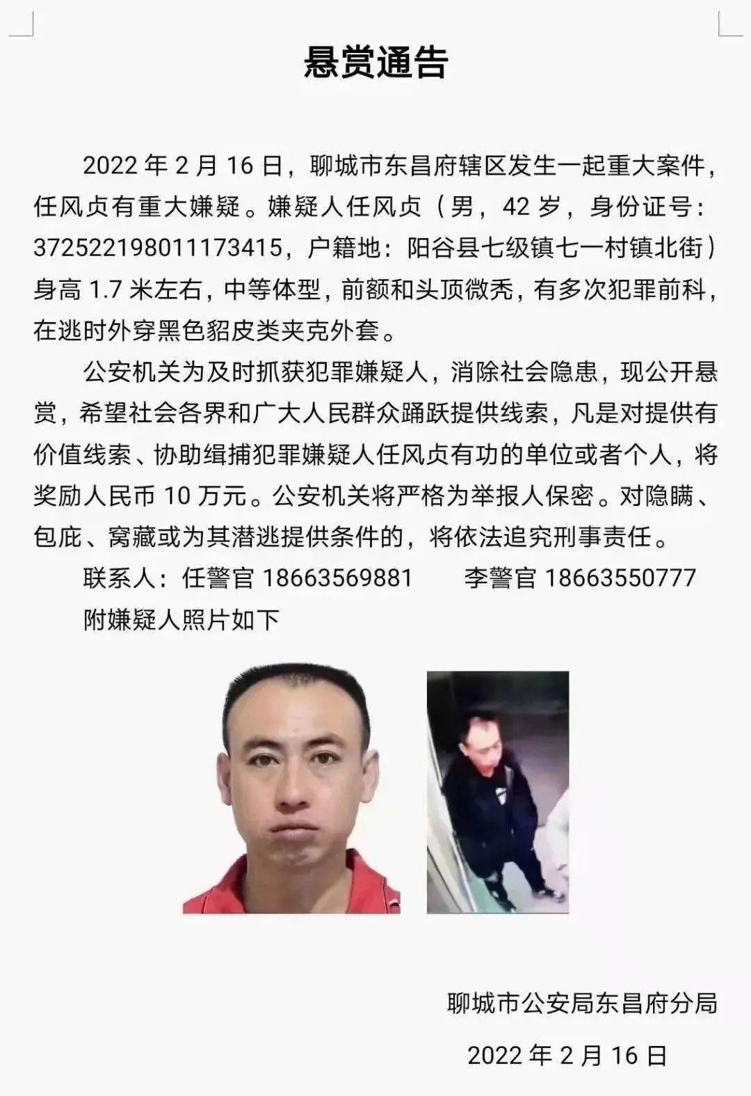 凡是对提供有价值线索,协助缉捕犯罪嫌疑人任风贞有功的单位或者个人