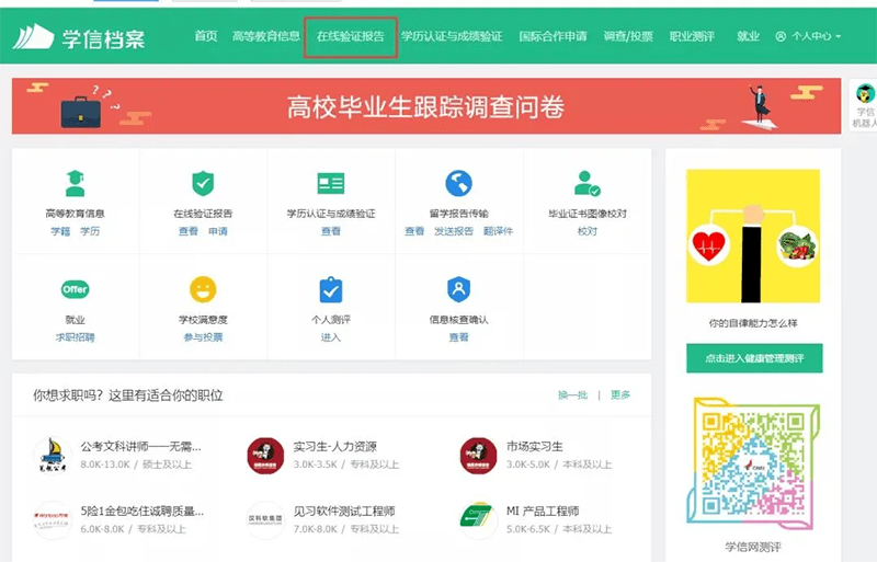 第二步:成功登录后,点击顶部菜单中的"在线验证报告"栏目.