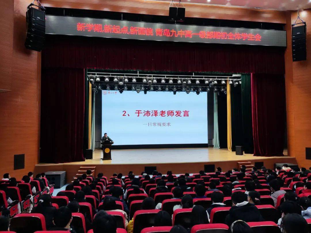 高一级部年级组长邱纯凯老师针对新学期学科学习向同学们提出了要求与