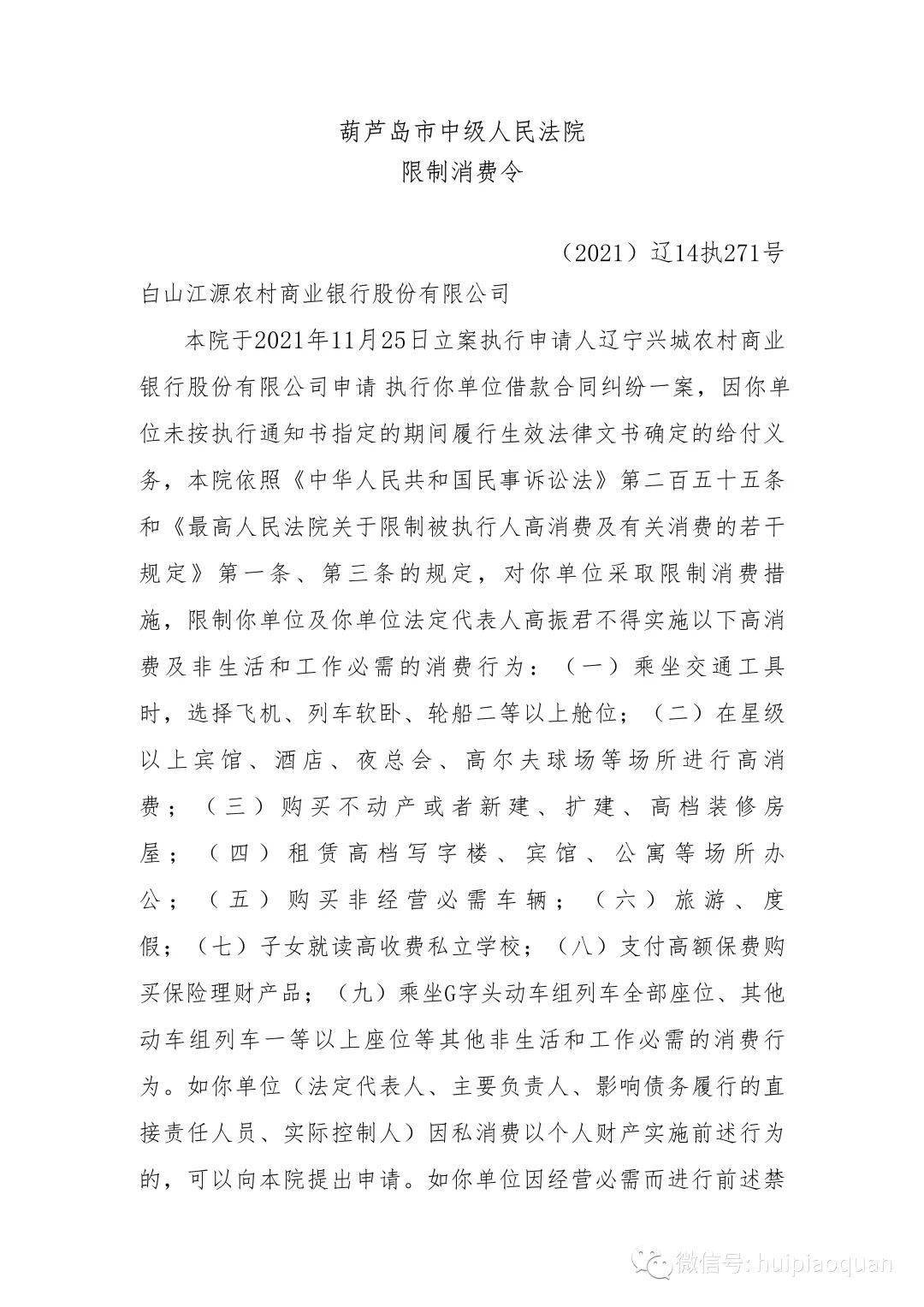 人辽宁兴城农商行向法院申请了执行白山江源农商行的借款合同纠纷一案