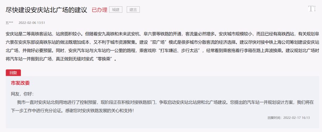 现阶段正在积极对接铁路部门,争取启动安庆站北站房和北广场建设