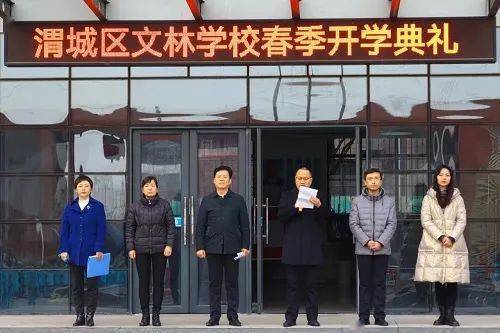 渭城区文林学校2022年春季开学典礼
