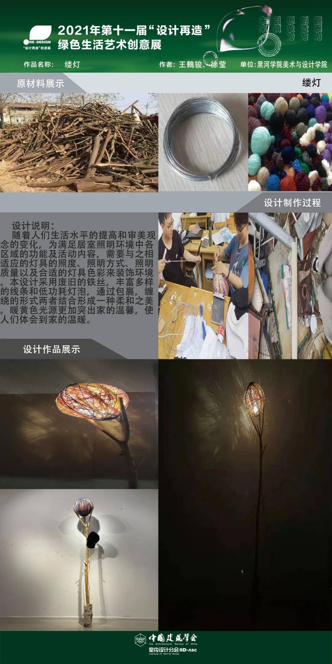 揭晓2021年第十一届设计再造绿色生活创意展入展作品欣赏二