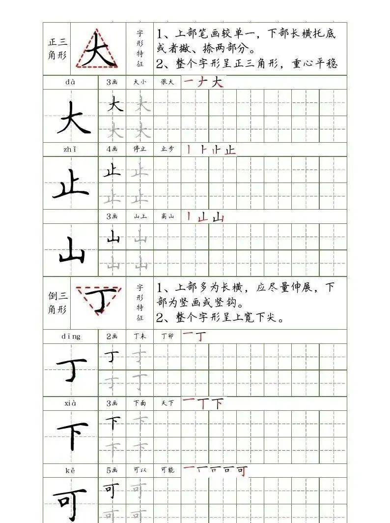 笔画 部首 结构,拼音 笔画 笔顺 词组(可打印)_年级_语文_生字