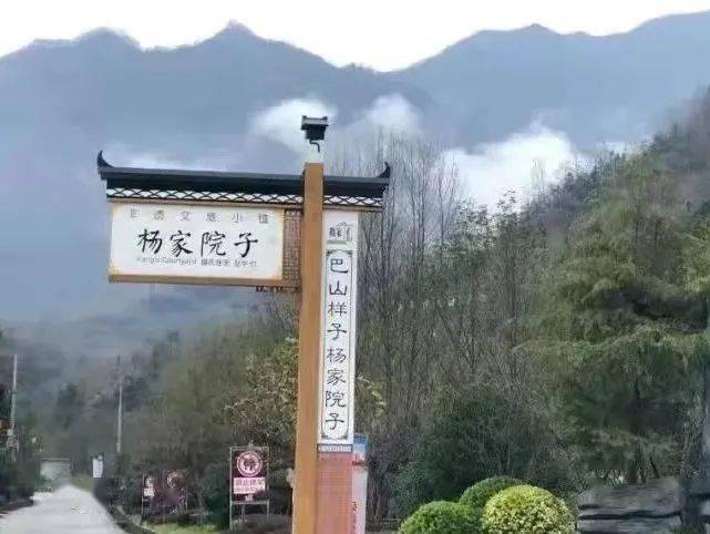 杨家院子图源:安康旅游岚皋县四季镇杨家院子位于岚皋县城西南四季