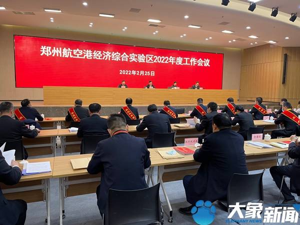 郑州航空港实验区增强四大动力实现三大突破力争2022年开门红全年红