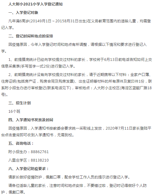 户口簿中孩子本人页及房产证中产权人页的复印件一并交回物业